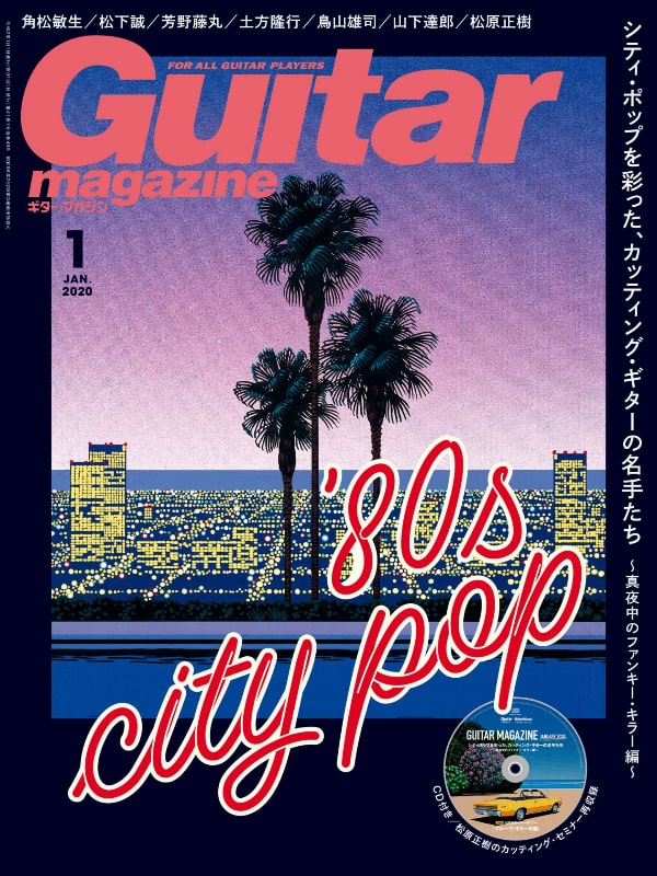 ギター・マガジン2020年1月号「シティ・ポップを彩ったカッティング・ギターの名手たち～真夜中のファンキー・キラー編～」